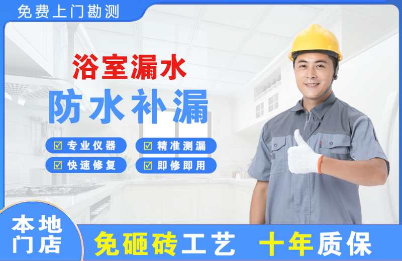 乌兰察布浴室漏水维修